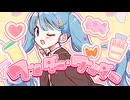 ワンダー・ワンダー / 初音ミク