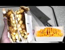 400円のバーガーキングのチリチーズフライを食べました。　#バーガーキング　#チリチーズフライ