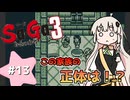 【 Sa･Ga3 時空の覇者 】未来を救いたいあかりちゃん #13【 A.I.VOICE実況 】