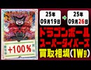 ドラゴンボール【ダイバーズ】 買取相場《73枚/週》｜09月19日～09月26日 ＜20円以上騰落＞ #dbsdv #スーパーダイバーズ #ドラゴンボール