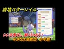 崩壊スターレイル　小さな大地獣②　少年期　いい天気だし、飼っちゃおう！　ver3.6追加　＃２６　【スタレ】