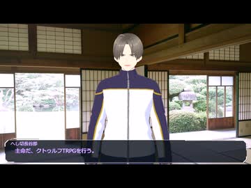 【刀剣乱舞CoC】ファラリスの呼び声#0【リプレイ風仮想卓】