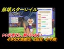崩壊スターレイル　小さな大地獣⑤　２回目　少年期　いい天気だし、飼っちゃおう！　ver3.6追加　＃２９　【スタレ】