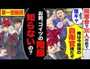 【スカッと】同窓会で陽キャ「俺は最強の自衛官様だぞw」→会場300人が凍りつく“階級の真実”とは？