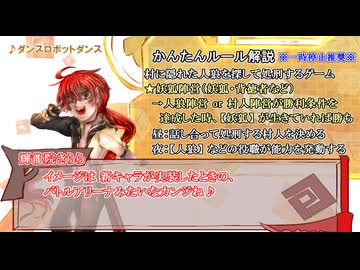 【単発】13 in Voidoll=ジョイ君【ゆっくり人狼】