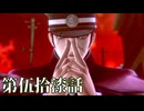 【RAIDOU Remastered: 超力兵団奇譚】いくつになっても男子は刀を振り回すのが好きだろう？ 第伍拾漆話【初見実況】