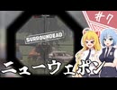【SurrounDead】異世界転移したら死者に囲まれていたんですが！？/第７話【ゆっくり実況プレイ】