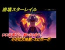 崩壊スターレイル　小さな大地獣・エピローグ　いい天気だし、飼っちゃおう！　ver3.6追加　＃３５　【スタレ】