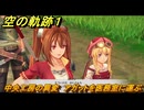空の軌跡 the １st　中央工房の異変　アガットを医務室に運ぶ　３章「黒の導力器」　＃１６６　【空の軌跡リメイク】