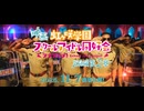 【シンクロ動画】 インド人がCheer Mode / A.L.A.Nを踊ってみた