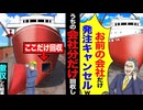 【スカッと】元請「お前の会社だけ発注キャンセルw」俺「じゃあうちの分だけ回収します」→撤退の結果…