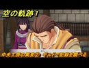 空の軌跡 the １st　中央工房の異変②　ギルドで記録を調べる　３章「黒の導力器」　＃１６８　【空の軌跡リメイク】