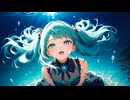 ダーリアイソギンチャク / 鍵人 feat.初音ミク