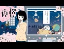 夜桜／Cover - べっぽ 【歌コレ2025秋】