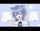 【オリジナルMV】おくすり飲んで寝よう/cover byかわよきなめ【歌ってみた】