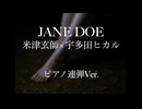 【ピアノ連弾】JANE DOE