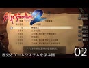 サガ フロンティア2の歴史を初見で旅する 02【ネタバレあり】【ボイチェン動画】