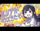 ルシアがやってきたぞっ