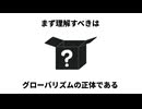なぜグローバリストは国境を壊したがるのか？