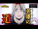 僕のヒーローアカデミア 142話(7期4話)  リアクション｜My Hero Academia Episode 142(Season7-4) Reaction｜アニメ同時視聴
