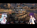 【WoT】 noobのごちゃまぜ戦記　Part146【B-C Bourrasque】