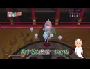 【実況】あまりにも敷居が高かったまもるクンは呪われてしまった！編Part5