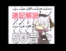 小夜ミコの速記解説