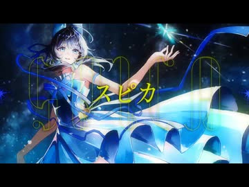 「SPiCa」とくP SPiCa (feat. 初音ミク)-歌詞-とくP-KKBOX