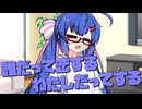 毎日投稿＃180【VOICEROID劇場】