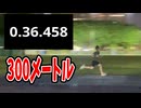 【インターバルトレーニング】300m走の最後の1本！【夜猫ミント】