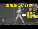 【無双OROCHI２ Ultimate】【ソフィーティア】 素晴らしいバグ