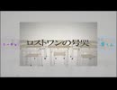高音男子と中性男子が｢ロストワンの号哭｣歌ってみた【リーチェ×柴くん】