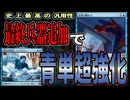 【MTGアリーナ】想像を絶する青単強化!!注目カード１位「天井に隠れろ」があまりにも便利すぎた「青単クロックパーミッション」｜スタンダード【スパイダーマン/領界路の彼方】BO1
