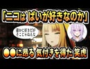 おかゆと話していて気付いた 笑虎のフェチ【虎金妃笑虎/猫又おかゆ/ホロライブ/切り抜き/ホロライブ切り抜き】