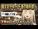 笑虎に恋愛MBTIをさせた猫又おかゆの目的【虎金妃笑虎/猫又おかゆ/輪堂千速/ホロライブ/切り抜き/ホロライブ切り抜き】