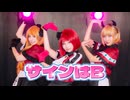 【推しの子】サインは B -New ArrangeVer.-踊ってみた【コスプレ】