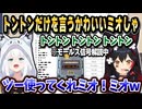 【ミオかわいい】ミオしゃのツーがないモールス信号【ホロライブ 切り抜き/大神ミオ/白上フブキ】
