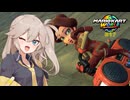 愛で走るつむぎのマリオカートワールド超激闘編#17
