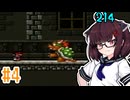【スーパーマリオブラザーズ2】マリオのスーパープロ きりたんがゆく！#4