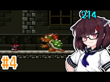 【スーパーマリオブラザーズ2】マリオのスーパープロ きりたんがゆく！#4