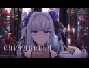 【歌ってみた】カンタレラ/Covered by Sakuya