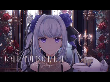 【歌ってみた】カンタレラ/Covered by Sakuya