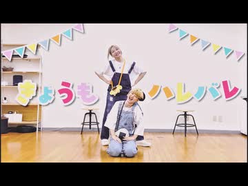 【生花×Lier】きょうもハレバレ わちゃわちゃ踊ってみた !!!