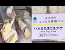 398円のファミリーマートのハム＆たまご＆ツナのサンドイッチを食べました。　#ファミリーマート #ハム　#たまご　#ツナ　#サンドイッチ