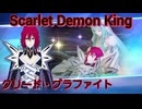 【黒鉛】クリード・グラファイト　術技集FINAL『テイルズオブザレイズ』『テイルズオブハーツR』