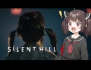 【SILENT HILL f】初見難関モード台北きりたんパート4【VOICEROID実況】