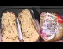 181円44銭のセブンイレブンの秋をほおばれ！舞茸おこわのおにぎりを食べました。　#セブンイレブン　#秋をほおばれ！　#舞茸　#おにぎり