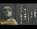 インディ・ジョーンズ 大いなる円環 ボイロ実況プレイ Part21