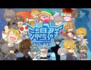 【あの頃を思い出して】ニコニコ動画流星群 - そぼろ丼（cover）【オリジナルMV】