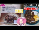 【トップバリュ】ぼっかけ